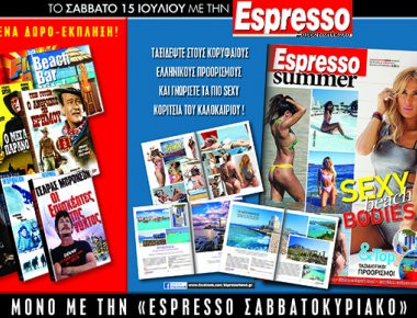 Αυτό το Σάββατο με την Espresso... Ταξιδέψτε στους κορυφαίους ελληνικούς προορισμούς με την Espresso Summer